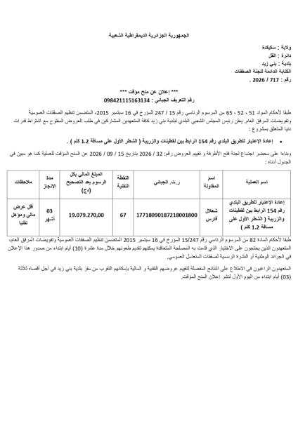 إعلان عن منح مؤقت
