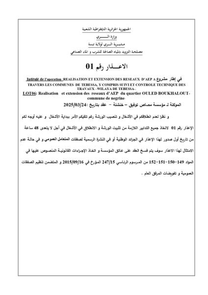 الاعذار رقم 01