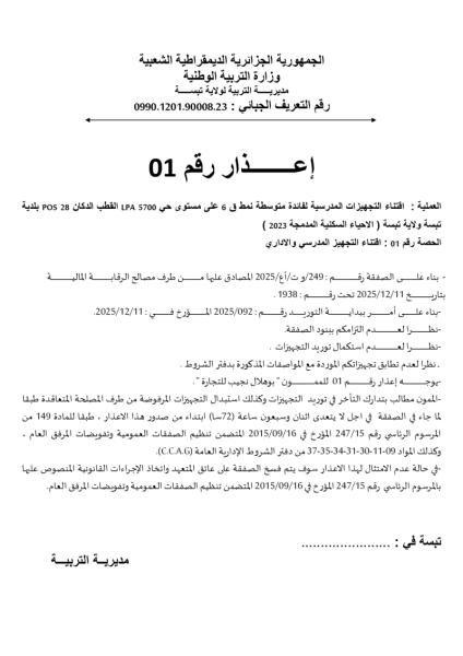 إعذار رقم 01