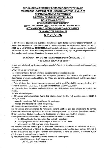 4éme AVIS D'APPEL D'OFFRES OUVERT AVEC EXIGENCE DE CAPACITE MINIMALES N°25/2026