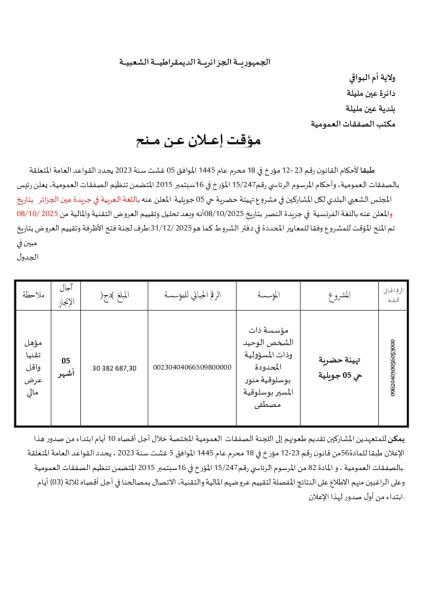 إعلان عن منح مؤقت