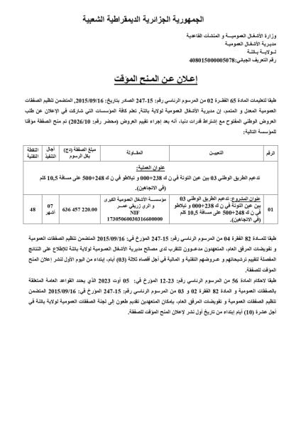 إعلان عن المنح المؤقت