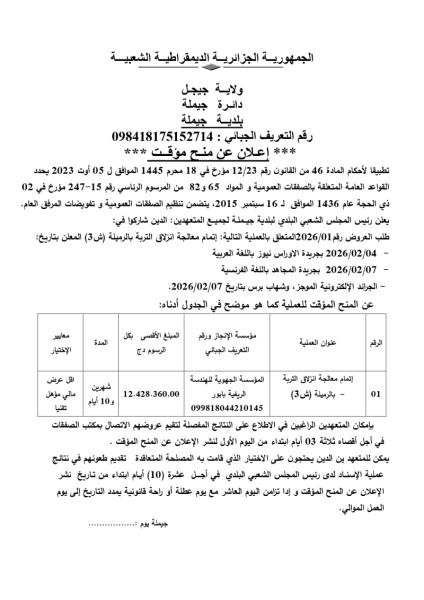 إعلان عن منح مؤقت