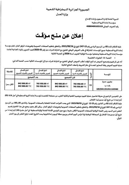 إعلان عن منح مؤقت