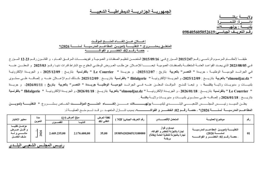 إعلان عن إلغاء المنح المؤقت