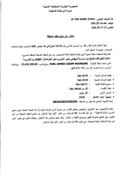 إعلان عن منح مؤقت للصفقة