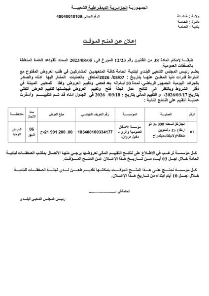 إعلان عن المنح المؤقت