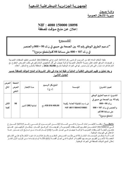 إعلان عن منح مؤقت لصفقة