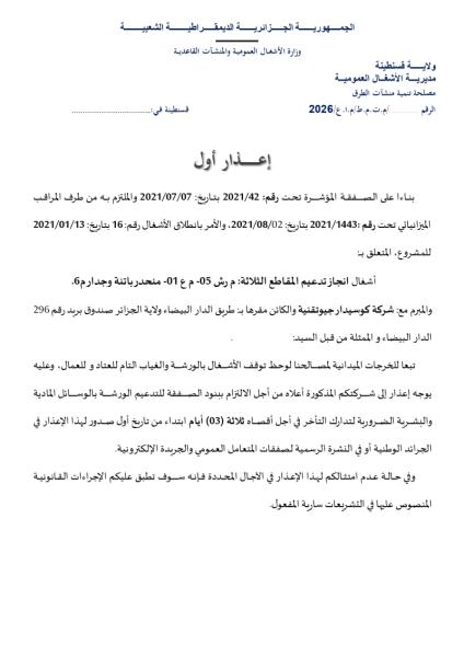 اعذار الاول