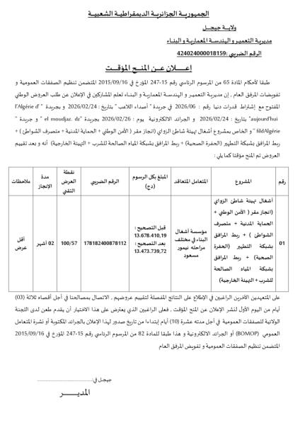 إعلان عن المنح المؤقت