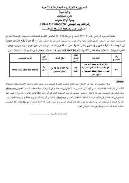 إعلان عن تصحيح المنح المؤقت