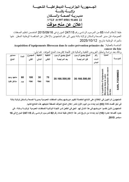 إعلان عن منح مؤقت
