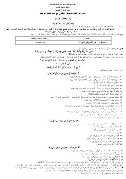 إعلان ثاني بعد عدم الجدوى