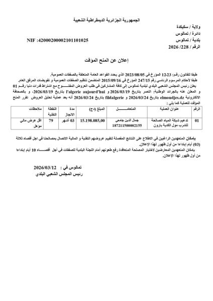 إعلان عن المنح المؤقت
