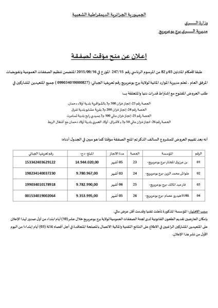 إعلان عن منح مؤقت لصفقة