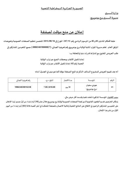 إعلان عن منح مؤقت لصفقة