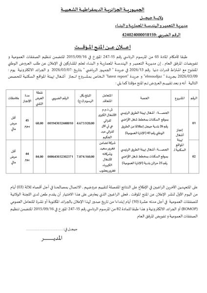 إعلان عن المنح المؤقت