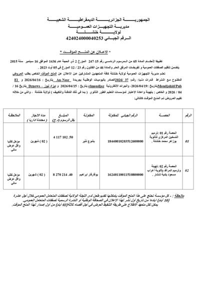 إعلان عن المنح المؤقت