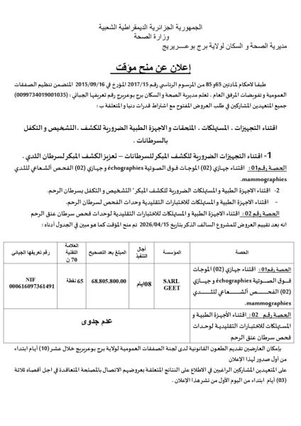إعلان عن منح مؤقت