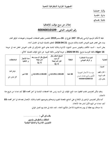إعلان عن منح مؤقت للإتفاقية