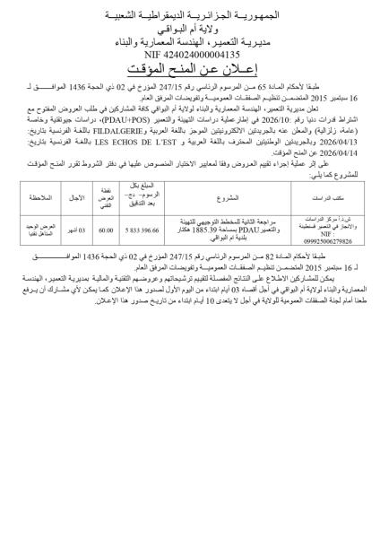 إعلان عن المنح المؤقت
