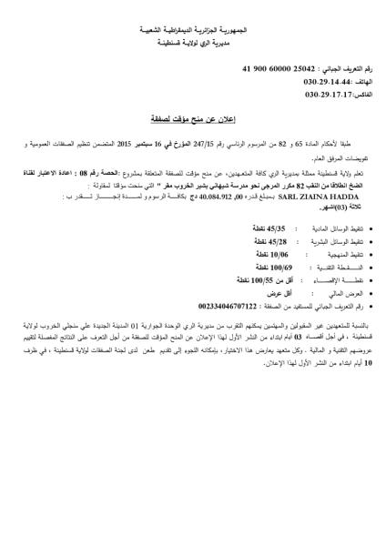 إعلان عن منح مؤقت لصفقة