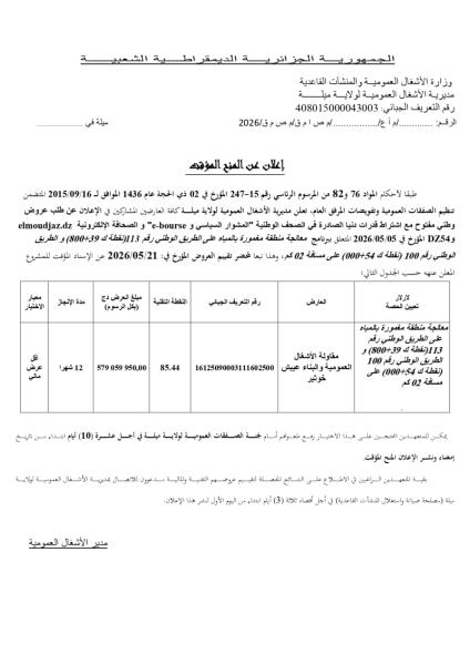 إعلان عن المنع المؤقت