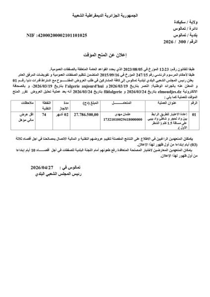 إعلان عن المنح المؤقت
