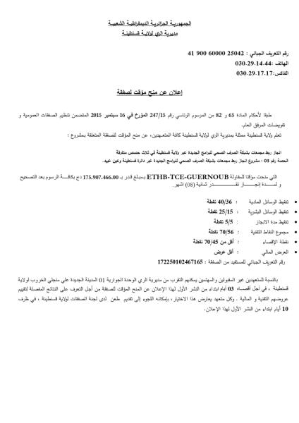 إعلان عن منح مؤقت لصفقة