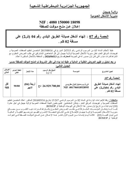 إعلان عن منح مؤقت للصفقة