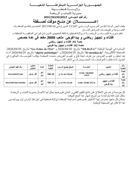 إعلان عن منح مؤقت لصفقة