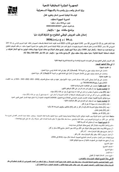 إعلان طلب العروض الوطني المفتوح مع اشتراط قدرات دنيا رقم: 54/ م ج س/عدل/2026