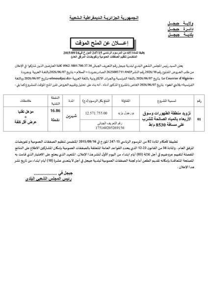 إعلان عن المنح المؤقت
