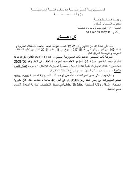 ثَان إعذارِ