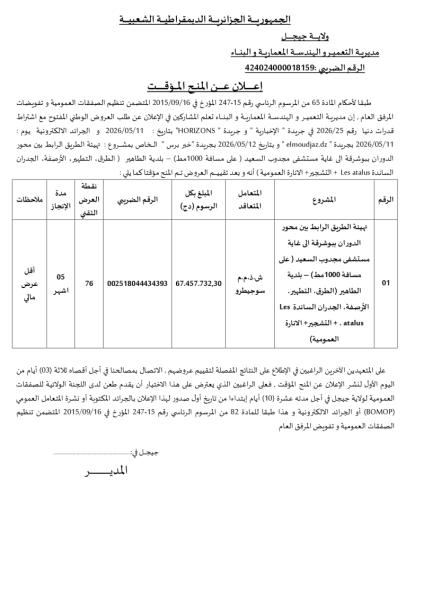 إعلان عن المنح المؤقت