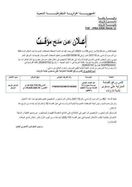 إعلان عن منح مؤقت