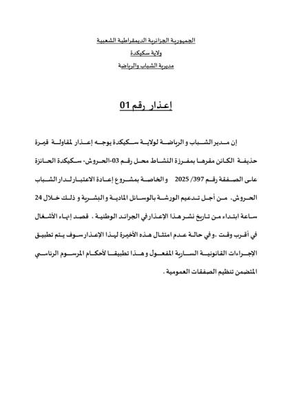 إعذار رقم 01