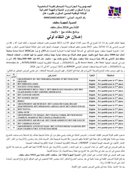 إعلان عن انتقاء أولي