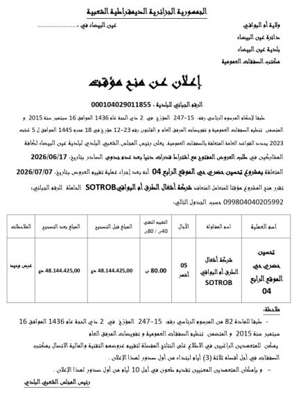 إعلان عن منح مؤقت *