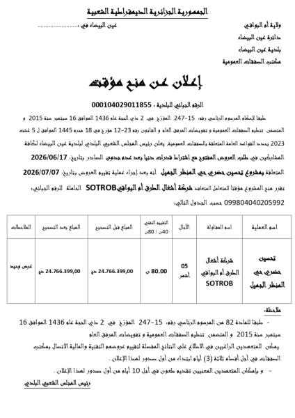 إعلان عن منح مؤقت *