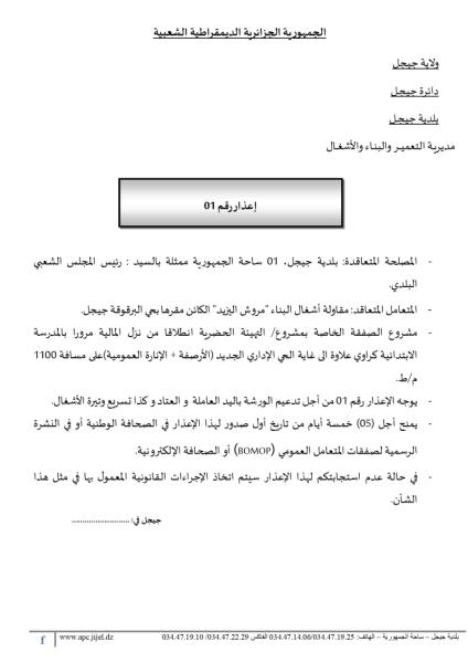 إعذار رقم 01