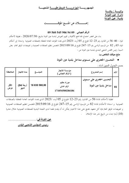 إعلان عن المنح المؤقت