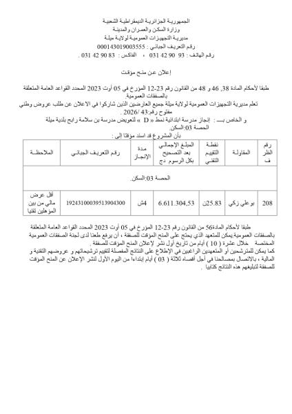 إعلان عن منح مؤقت