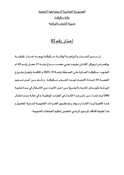 إعذار رقم 02