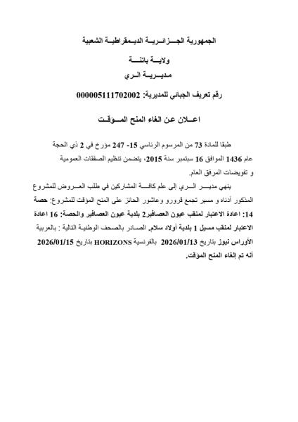 اعلان عن الغاء المنح الموقت