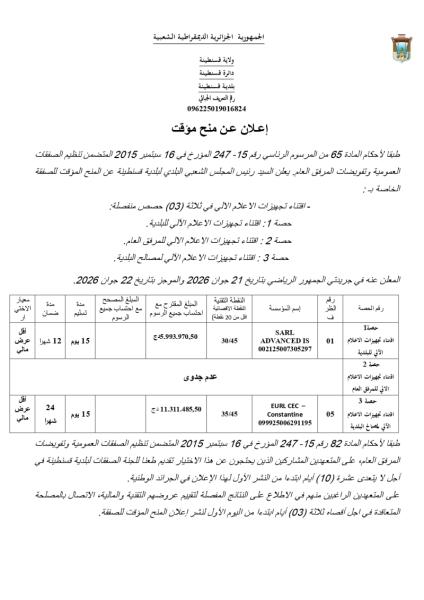 إعلان عن منح مؤقت