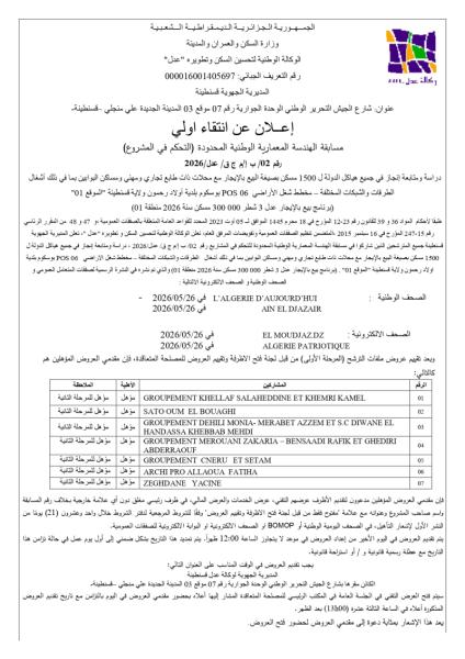 إعلان عن انتقاء اولي