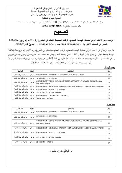 تصحيح