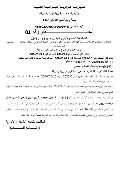 إعذار رقم 01