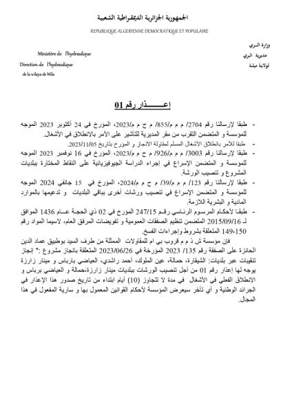 إعذار رقم 01